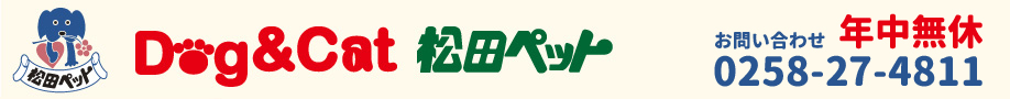 株式会社松田ペット